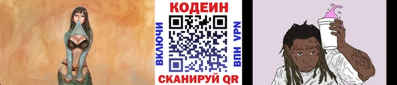 Кодеин Purple Drank  Смоленск 
